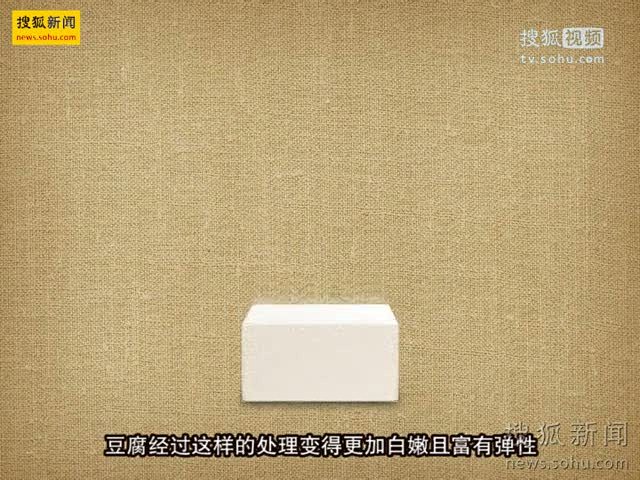 315关注食品安全：我的豆腐你敢吃么？ ...