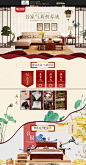 光明家具 中式古典家具 中式家具 古典中国风 天猫首页活动专题页面设计