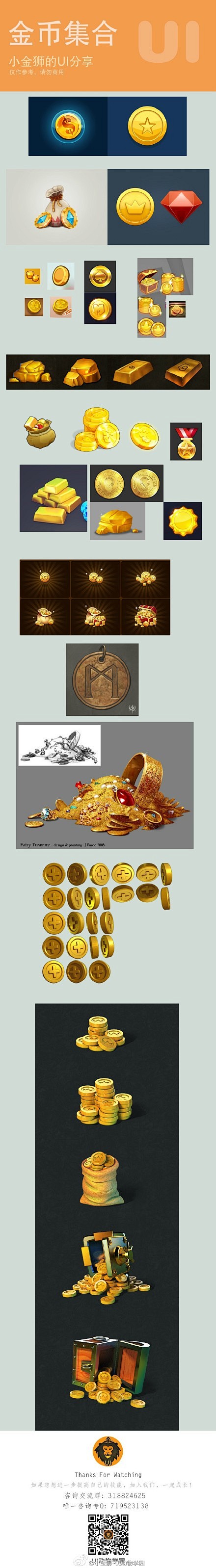 收集了一些网络上精彩的金币图标设计，最后...