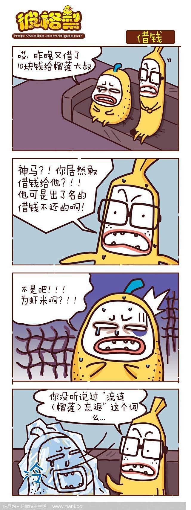 【搞笑漫画】#彼格梨#借钱-(微信号:n...