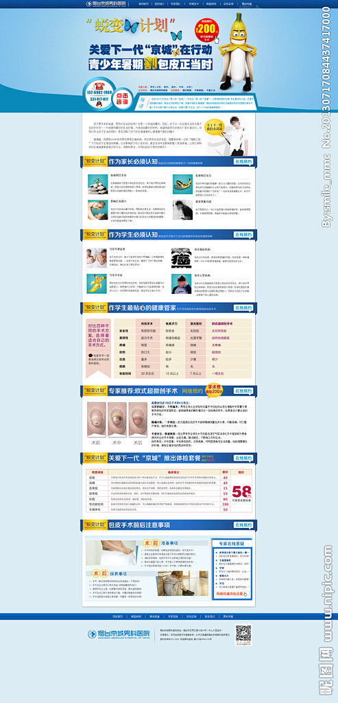 医院专题割包皮活动 医院网页 男科专题 ...