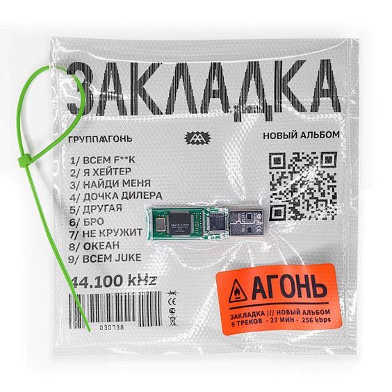 АГОНЬ - ЗАКЛАДКА (20...