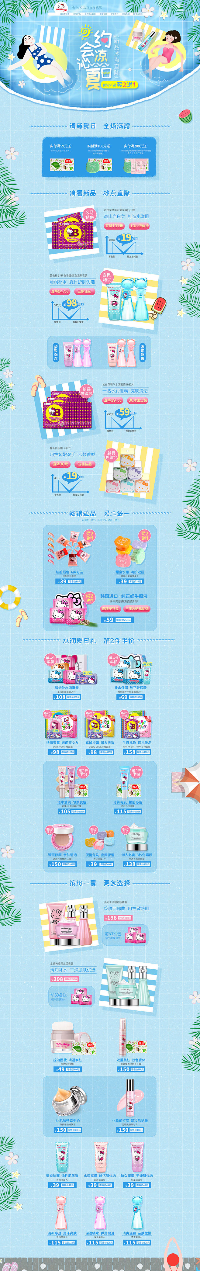 Hello Kitty绵俪专卖店夏季首页...