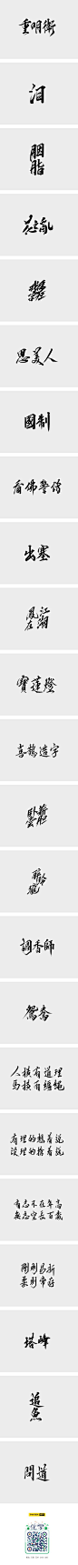 雨田手写（第二十七辑）-字体传奇网-中国首个字体品牌设计师交流网