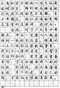 庞中华行书字帖29作品欣赏