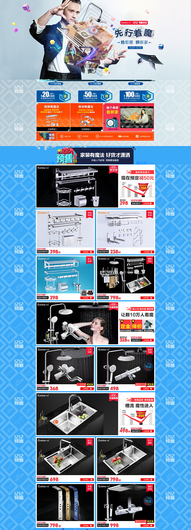 双12来了 1212品牌盛典 双十二预售...