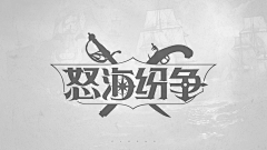 Summer&忘忧草采集到logo