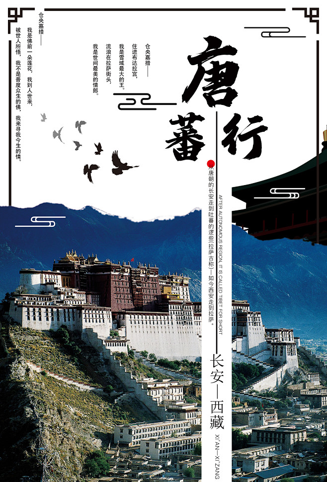 西藏海报