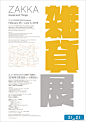 日本东京21_21design sight美术馆历年优秀海报设计，排版太好看了平面设计海报设计#优秀日本设计# @日本设计小站 @微博美学 ​​​​