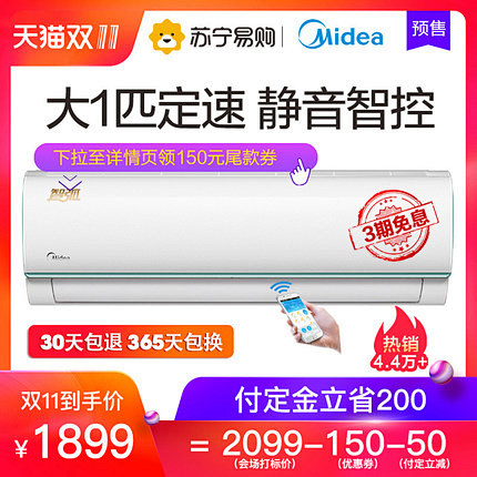 Midea/美的 大1匹定速定频智能挂机...