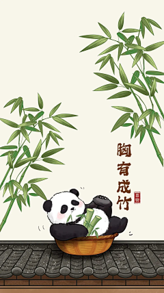 起名字神马的好麻烦采集到熊猫