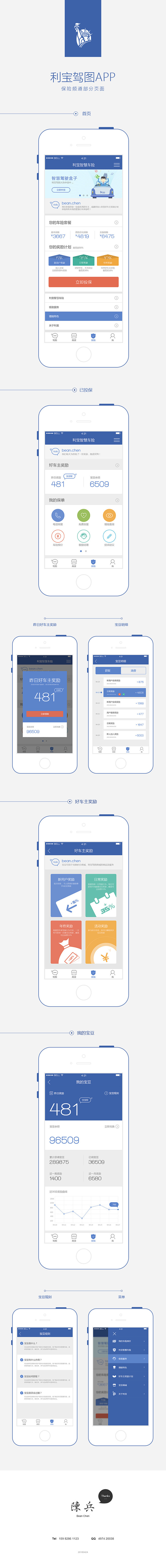 利宝驾图介绍2+APP_秀作品_陈兵主页...