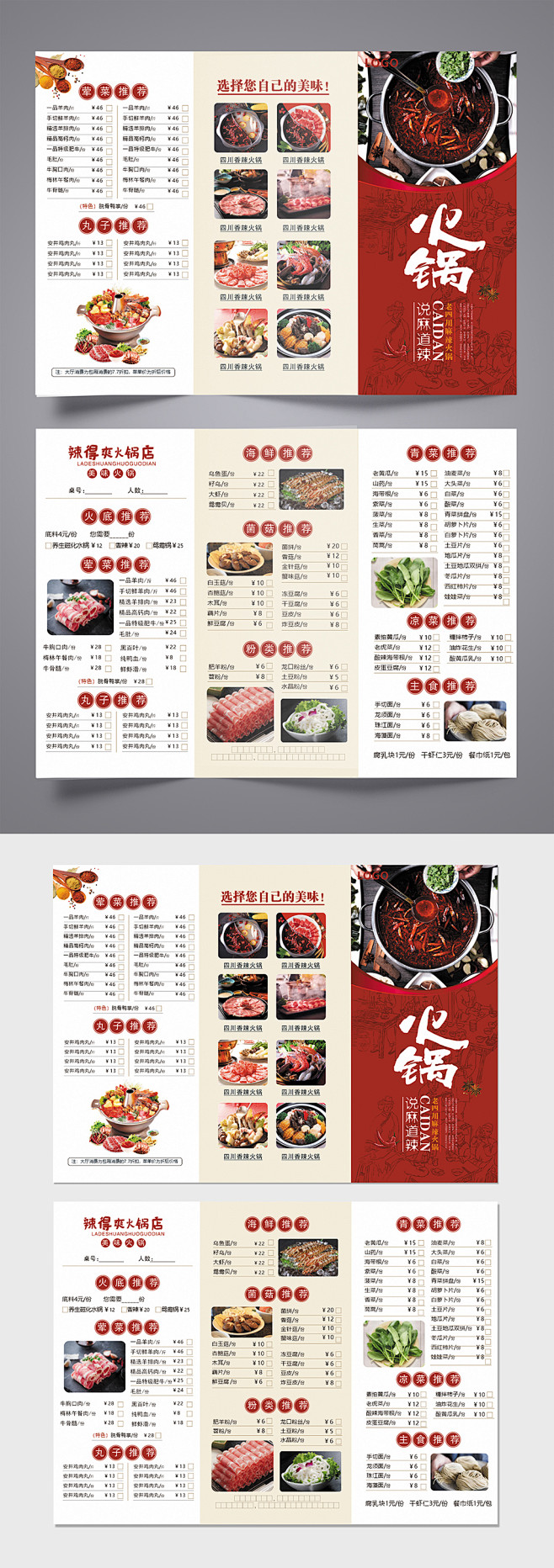 火锅美食企业宣传单三折页菜单折页设计模板...