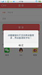 安卓_Android_APP_UI_界面截图_闺蜜圈-错误提示 #安卓# #APP#