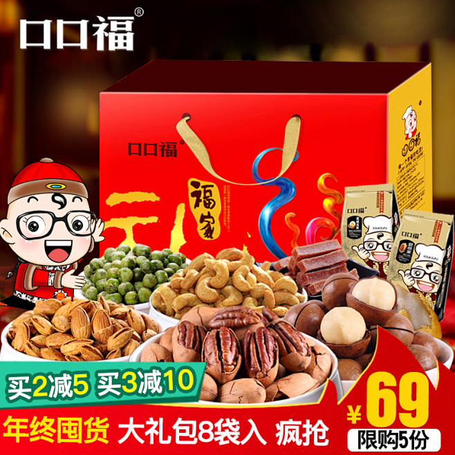 【口口福-坚果零食大礼盒 】年货坚果大礼...