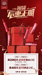 玫莉蔻玫双12口红化妆品版式海报设计