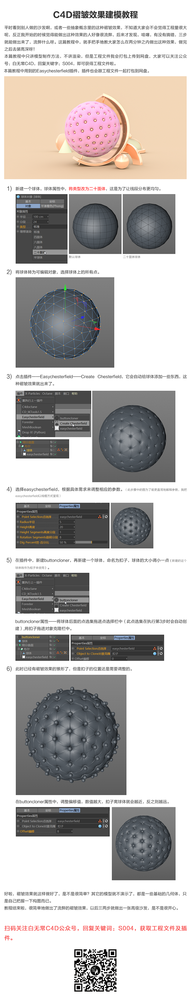 C4D褶皱效果-图文教程