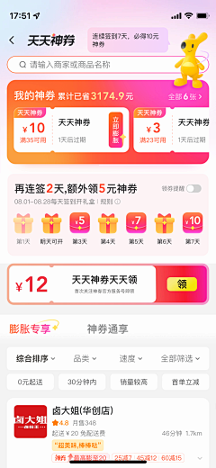 Faye飞采集到app首页