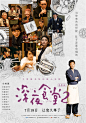 2017《深夜食堂2Midnight Diner 2》预告海报(中国) #02