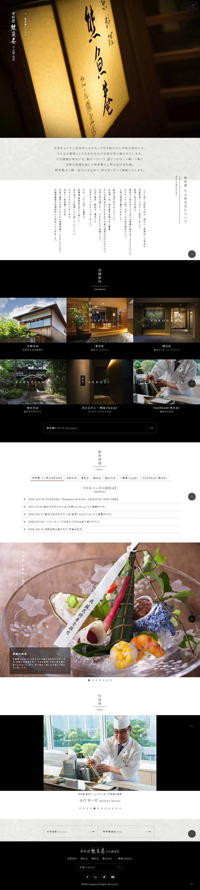 日本料理：熊魚菴 网页设计 酷站