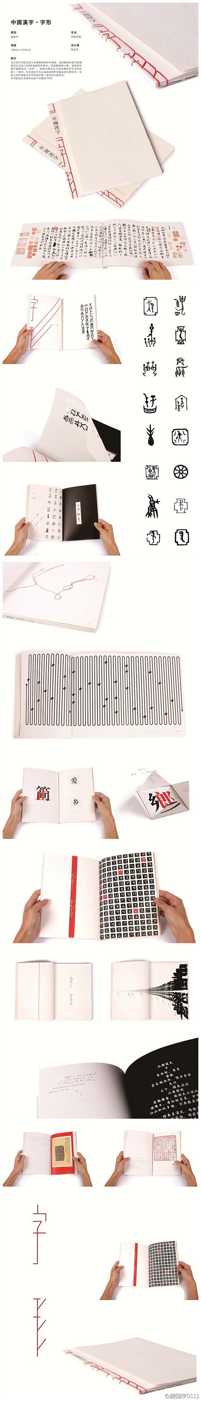 书籍设计，中国汉字•字形