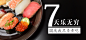 美食寿司图片素材
