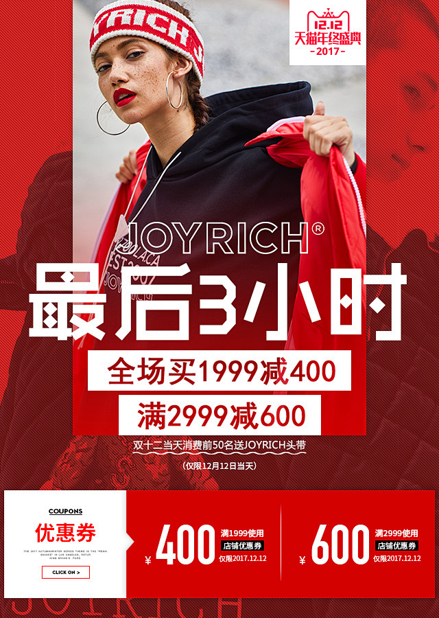 joyrich无线小时海报