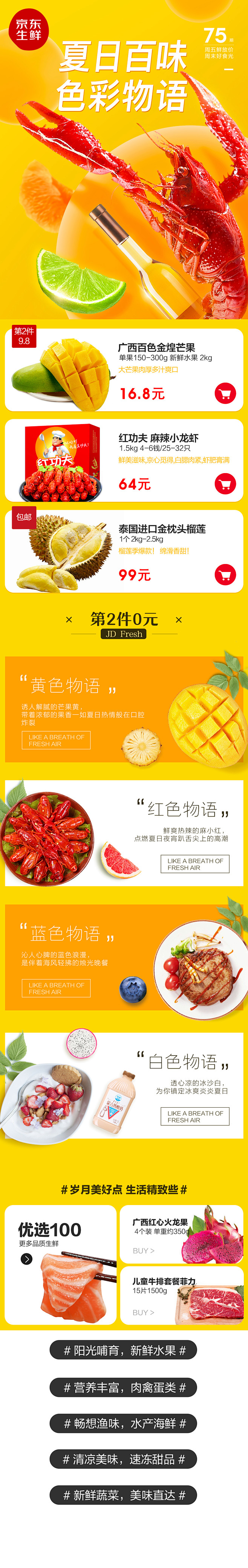 《周五鲜放价》夏日百味