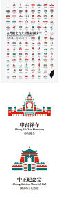 陳信宇：台灣觀光百大景點繪圖 | Graphic Images for 100 Major Tourist Sights of Taiwan