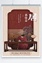 中国风传统房地产宣传海报设计-众图网