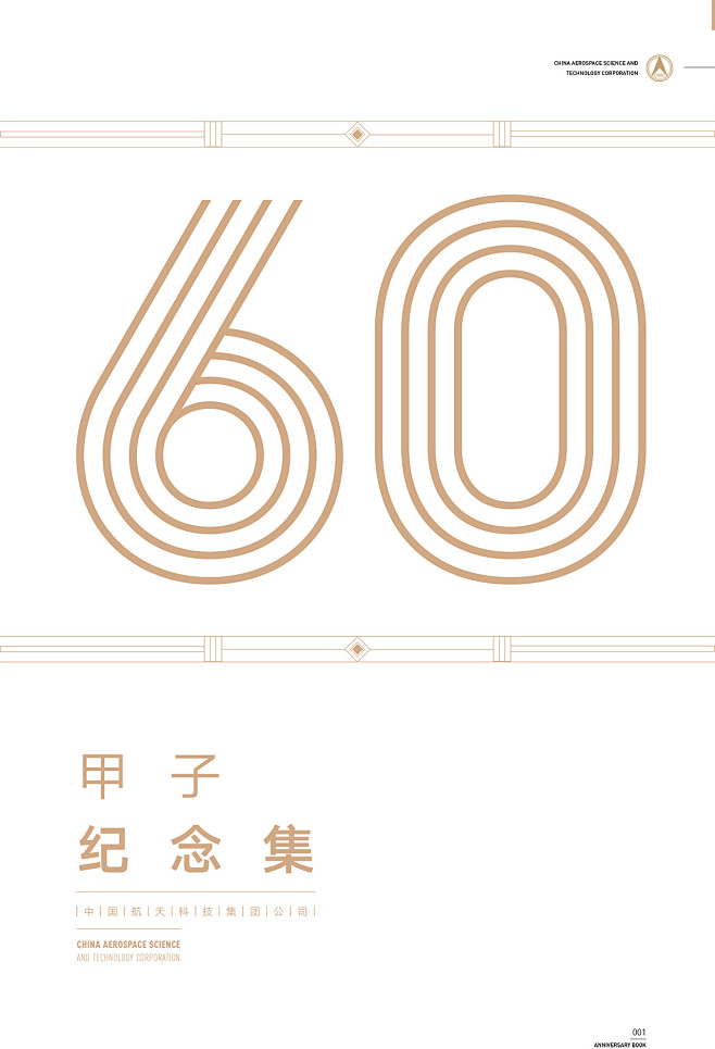 中国航天60周年画册