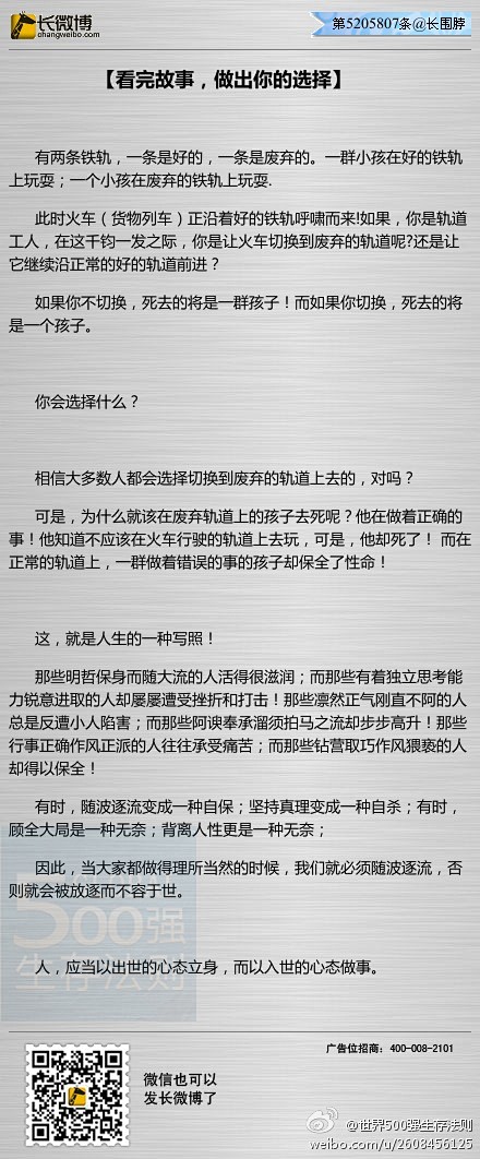 【看完故事，做出你的选择】也许你无法做出...