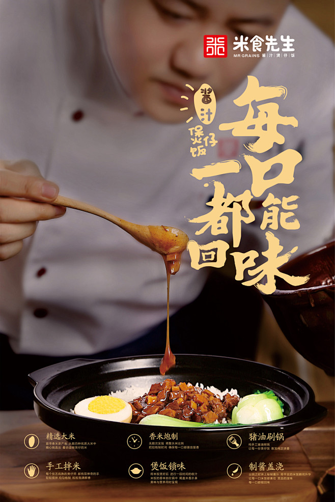 酱汁煲仔饭——米食先生-古田路9号-品牌...