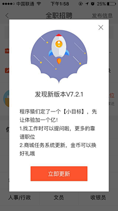 高点点s采集到APP-提示更新