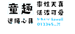 只爱陌生人__采集到字体