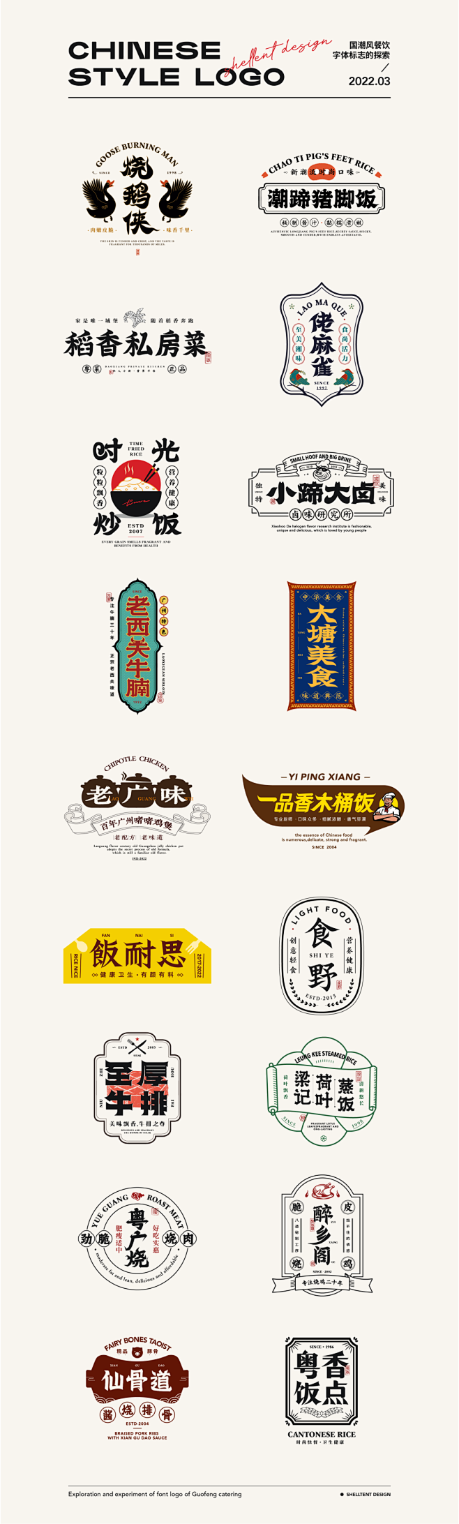 国风餐饮字体标志设计-古田路9号-品牌创...