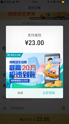 雨天无语采集到APP_有味弹窗