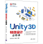 UNITY 3D特效设计必修课    京东购买地址：
https://item.jd.com/12710980.html