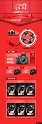 双十一红色数码家电相机电商首页模版模板电商设计
