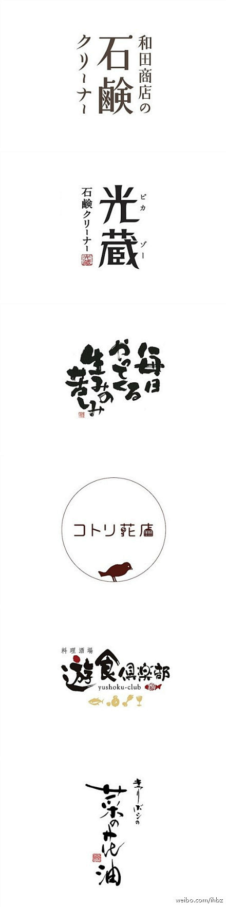 日本字体设计 BY HANY