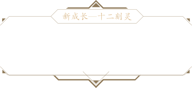 山海志预告站资料片-轩辕传奇官方网站-腾...