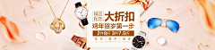 sunshine丶森采集到珠宝配饰，banner