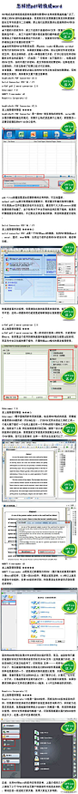 【怎样把pdf转成word】工作中经常遇到，你也早晚用的到！【转】