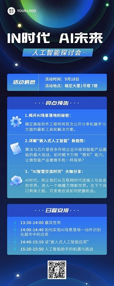 科技风企业论坛活动宣传长图海报