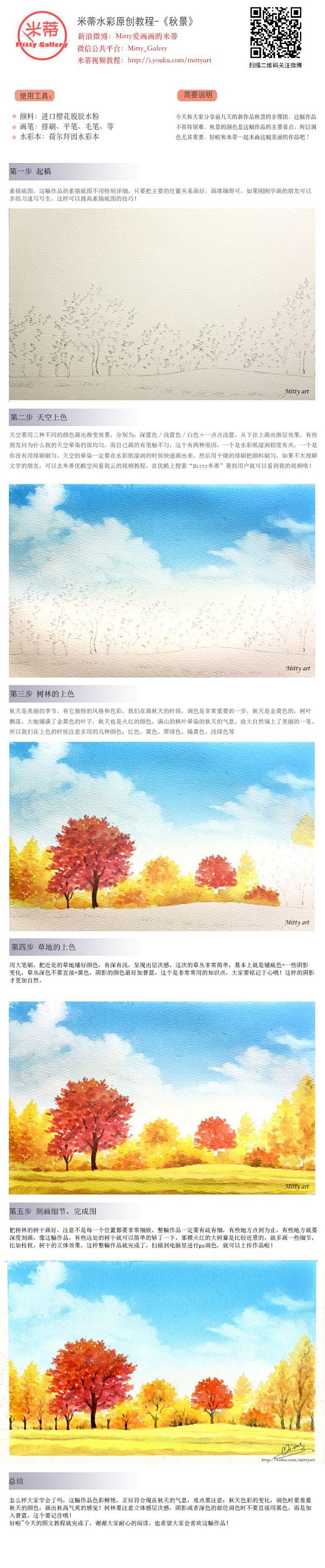 《秋景》这幅作品不算太难，秋天有它独特的...