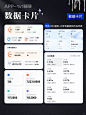 UI设计作品鉴赏｜数据卡片_1_梅子UI设计师_来自小红书网页版