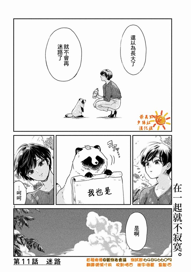 邂逅雨中貉第11话-邂逅雨中貉漫画-动漫...