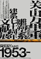 ◉◉【微信公众号：xinwei-1991】⇦了解更多。◉◉ 微博@辛未设计 整理分享 。中文海报设计版式设计海报设计文字排版设计字体设计品牌设计logo设计海报版式设计海报排版设计商业海报设计师设计合作 (8433).jpg