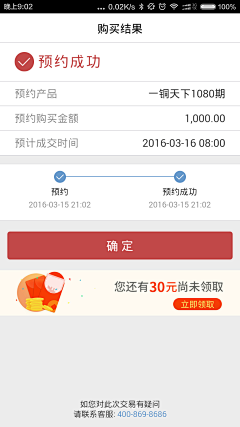 hbaoj采集到APP信息提交提示页