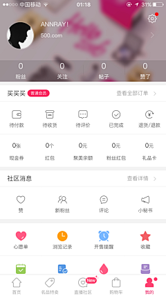 偷吃蛋糕的小熊采集到APP-个人页